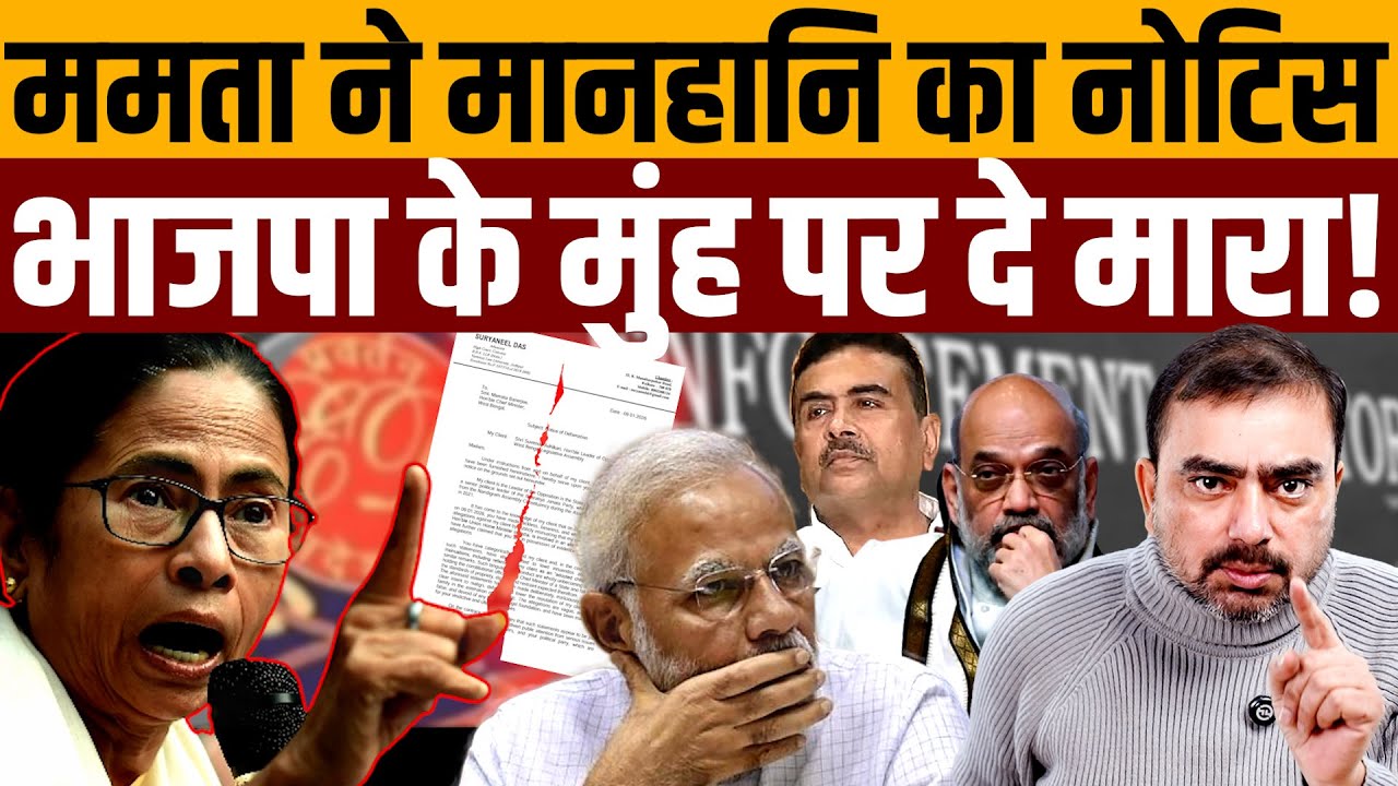 अमित शाह की हेकड़ी बंगाल में काम नहीं कर रही । Navin Kumar