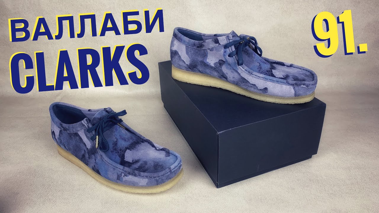 91. ЛЕГЕНДАРНЫЕ WALLABEES CLARKS ORIGINALS // КРУТЫЕ ВАЛЛАБИ