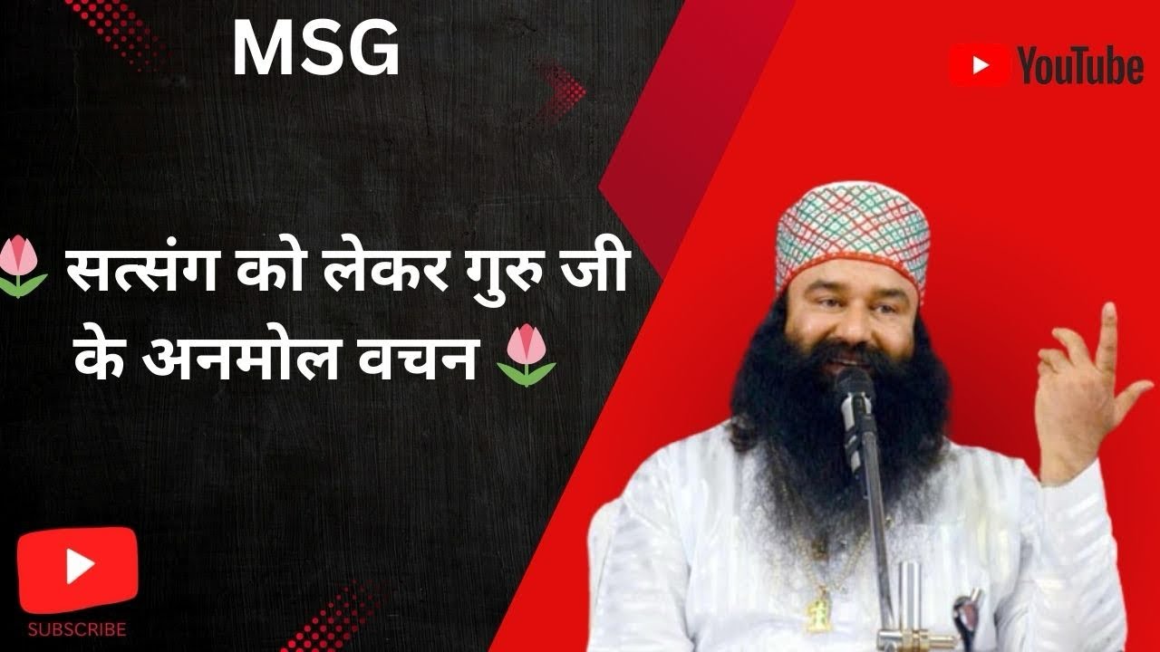 🌸 सत्संग के लिए गुरु जी के अनमोल वचन 🌸