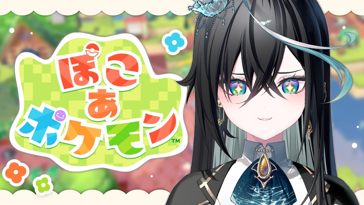 【ぽこ あ ポケモン】何気に人生で初ポケモンかも【雨夜リズ/ミリプロ】