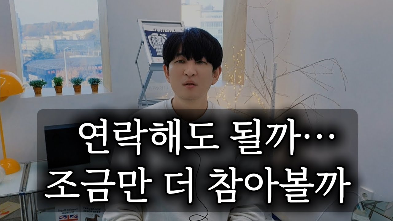 이별 후, 이 상태에서 움직인 사람들의 공통점