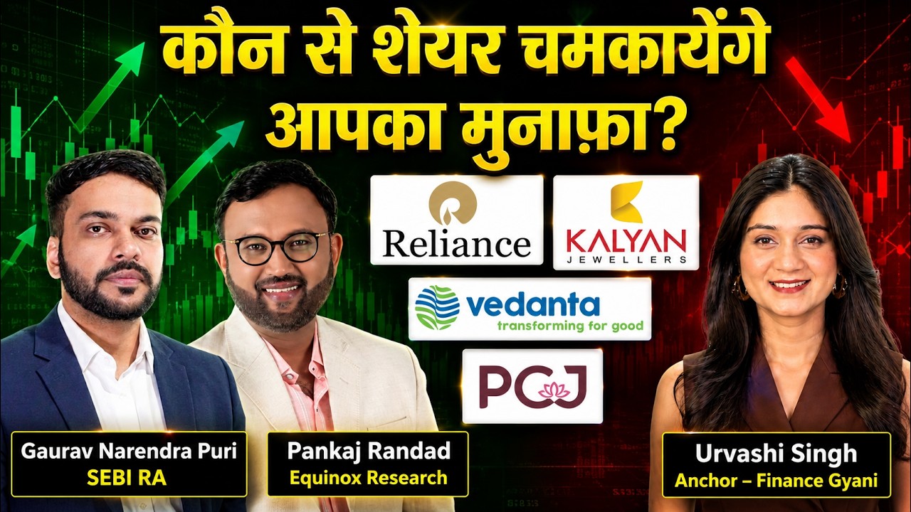 Reliance, Vedanta, Kalyan Jewellers, PC Jeweller, Lodha Developers Share में क्या करें?