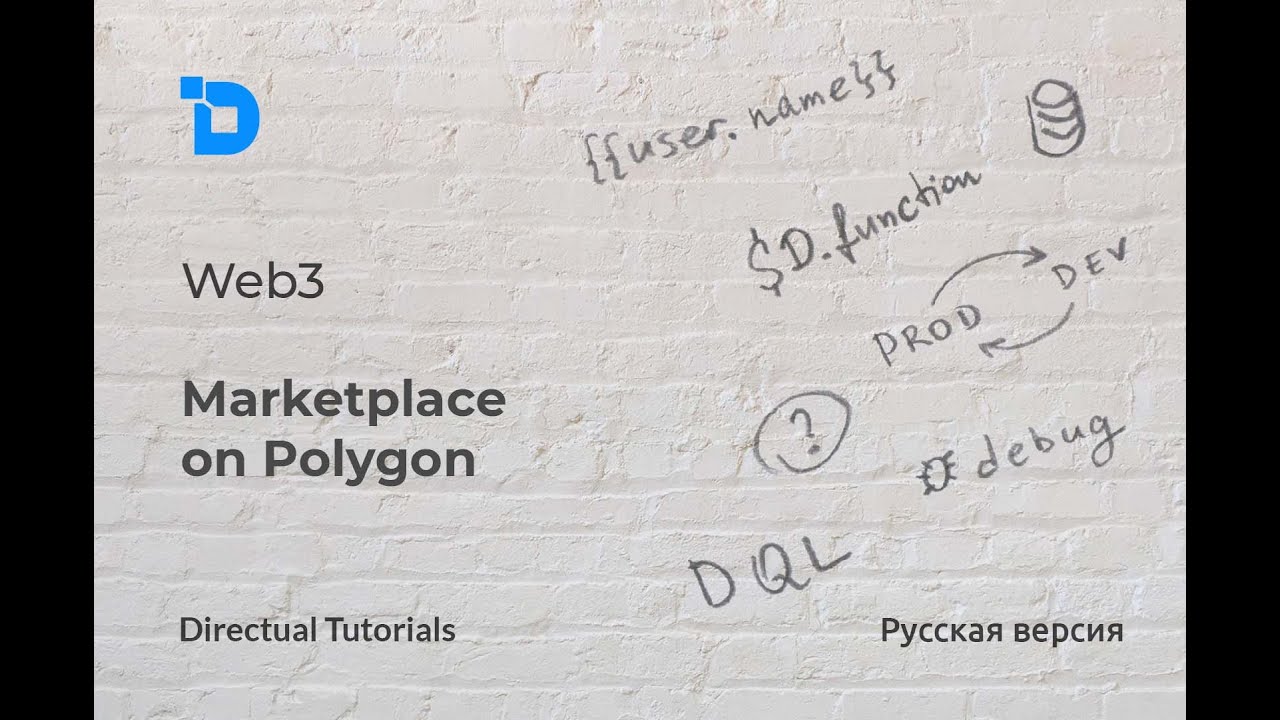 Как работают web3-плагины. Маркетплейс на блокчейне Polygon