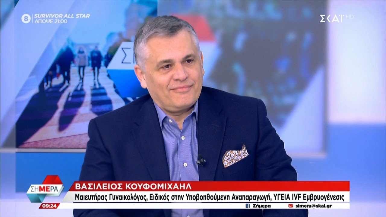 Ποια είναι η επόμενη ημέρα ύστερα από μία αποτυχημένη εξωσωματική | Βασίλειος Κουφομιχαήλ