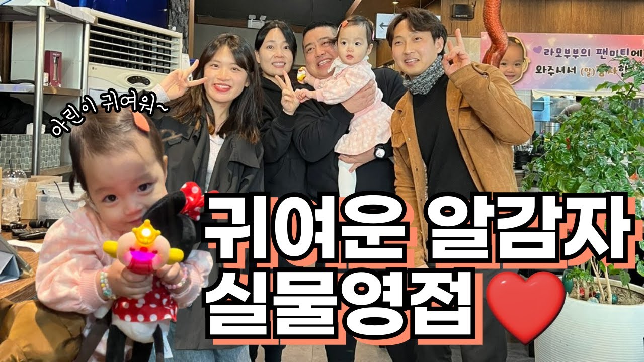 라모부부 팬미팅에 다녀왔습니다!
