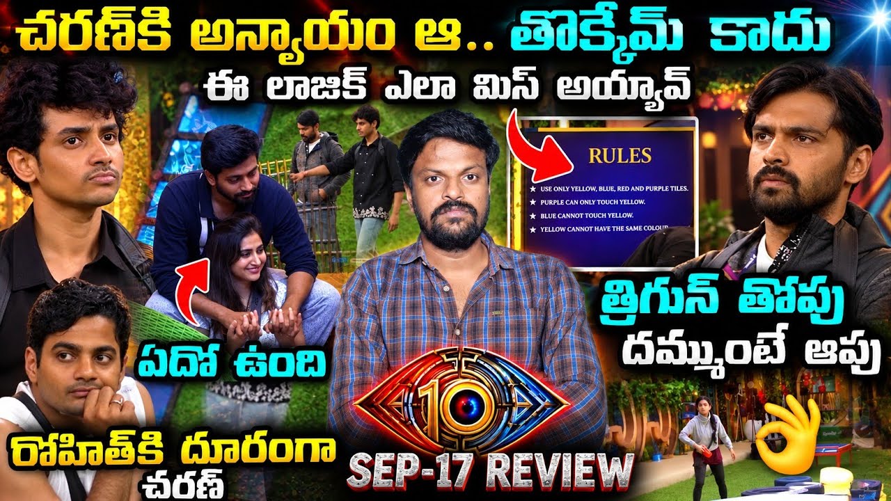 🚨 CAPTANCY TASK CONFUSION | Bigg Boss Telugu 10 Episode-12 Review By Adi Reddy | RJ Charan | Trigun 