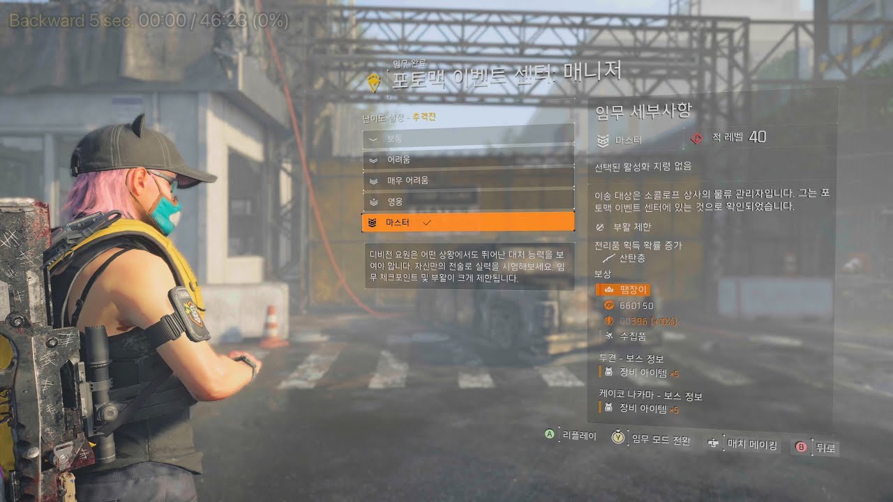[XBOX] 디비전2 - 매니저 (The Manager) 추격전 (Master, Solo) The Division 2