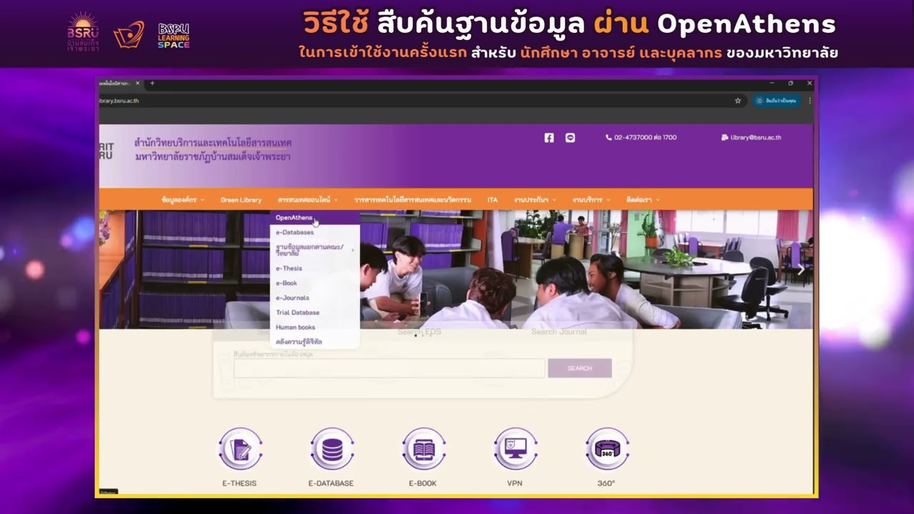 วิธีเข้าใช้งาน OpenAthens สืบค้นฐานข้อมูลวิจัย  สำนักวิทยบริการ BSRU