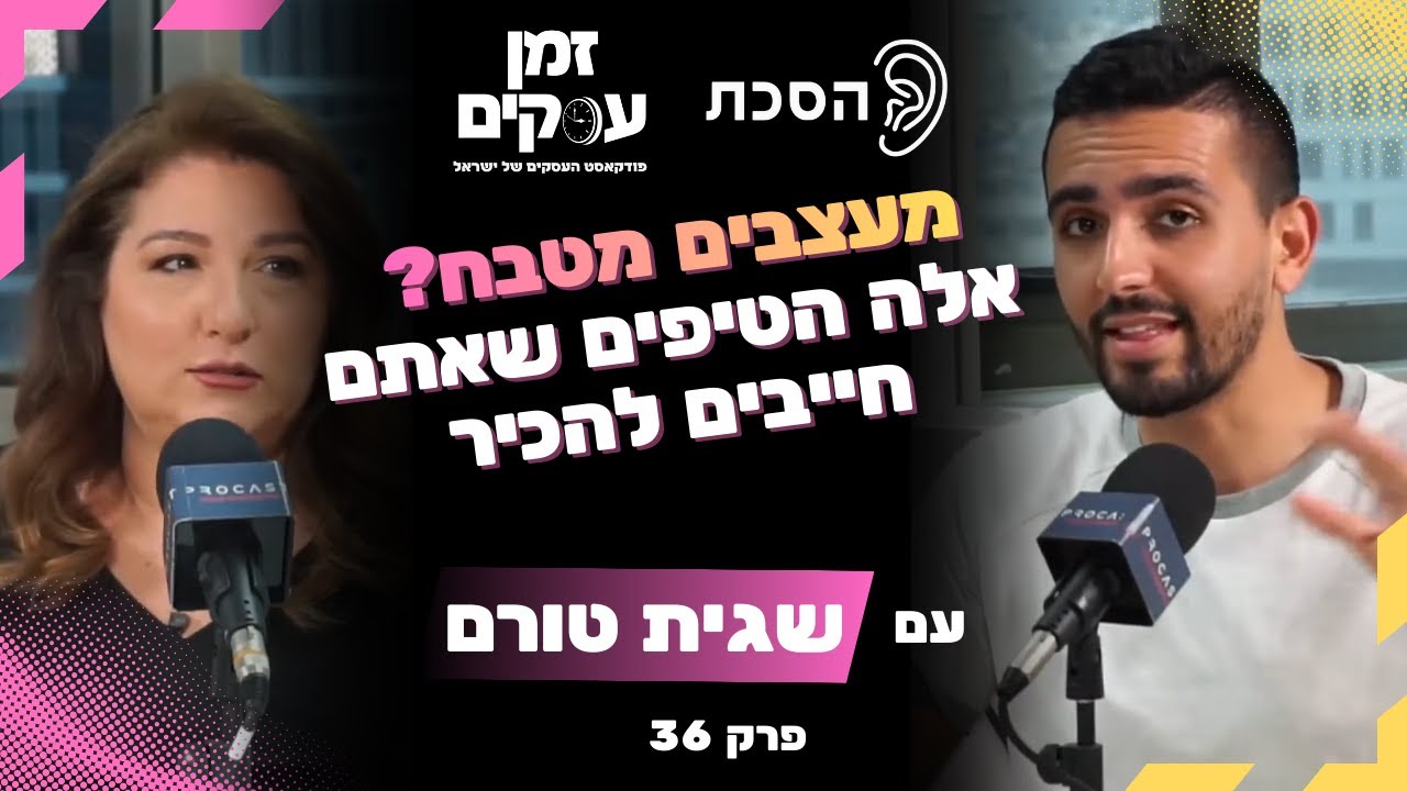 מעצבים מטבח? אלה הטיפים שאתם חייבים להכיר | פרק 36 עם שגית טורם