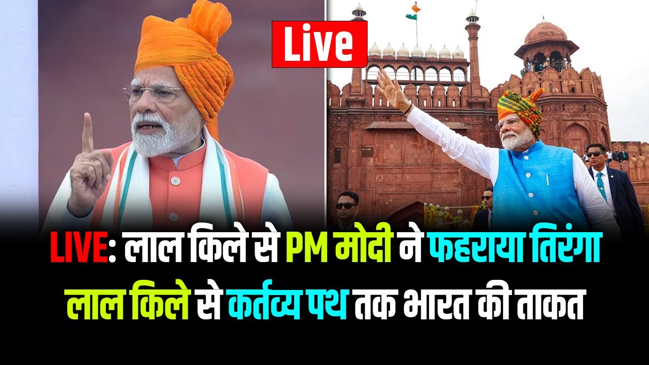 LIVE: 77वां गणतंत्र दिवस 2026 | PM मोदी ने फहराया तिरंगा, कर्तव्य पथ पर ब्रह्मोस का पराक्रम