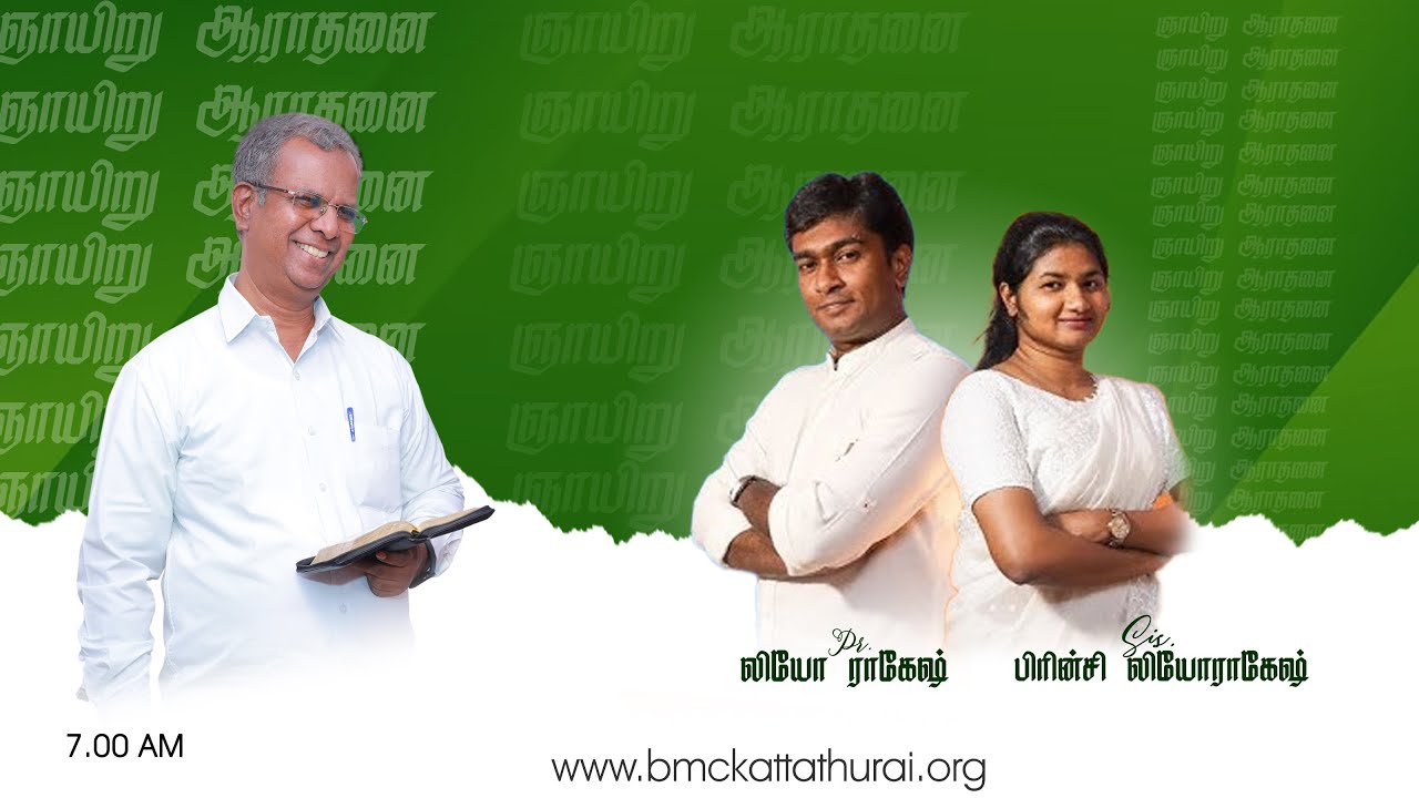18-01-2026 | ஞாயிறு பரிசுத்த ஆராதனை  | PR. LEO RAKESH | SIS.PRINCY LEO RAKESH | PR. GALEB JEYAKUMAR
