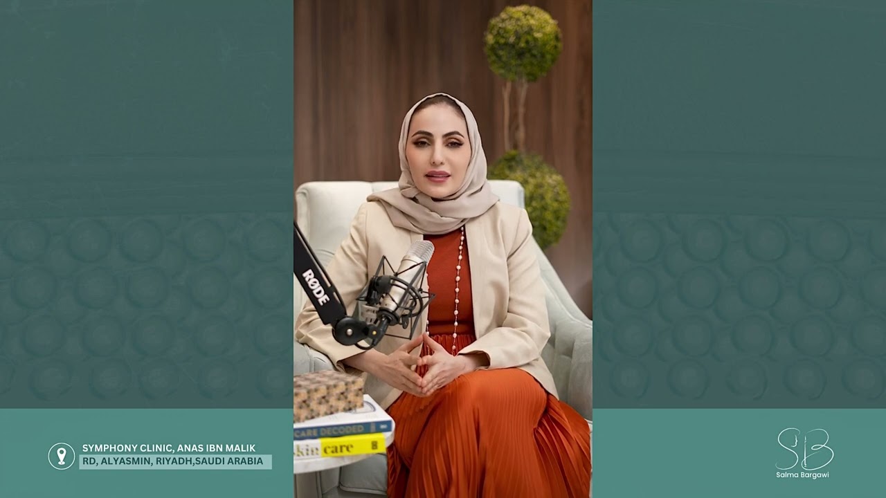 بودكاست سوالف جدية في الجلدية | حلقة (علاقة النفسية بالجلدية) | الدكتورة سلمى البرقاوي