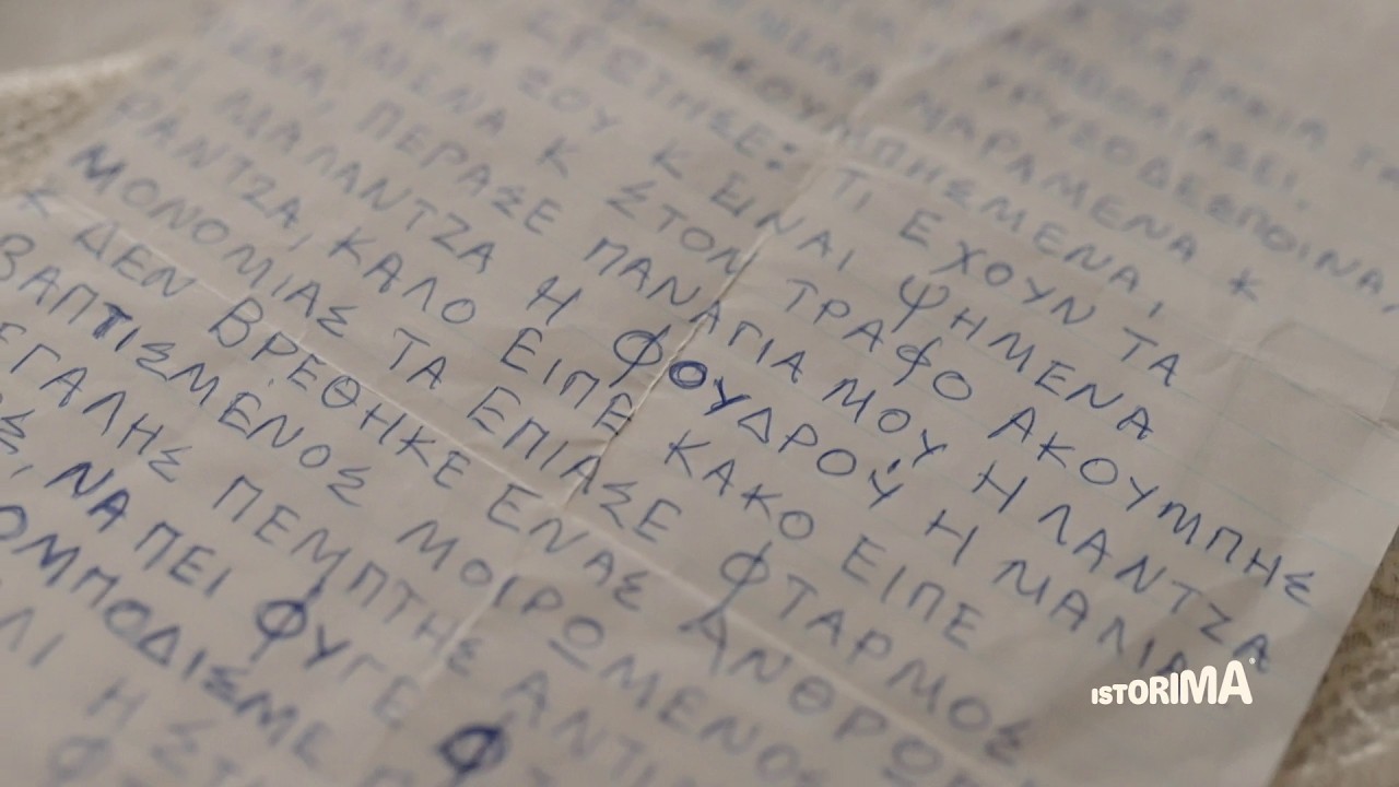 Αναζητώντας τις γητειές της Κρήτης | Istorima