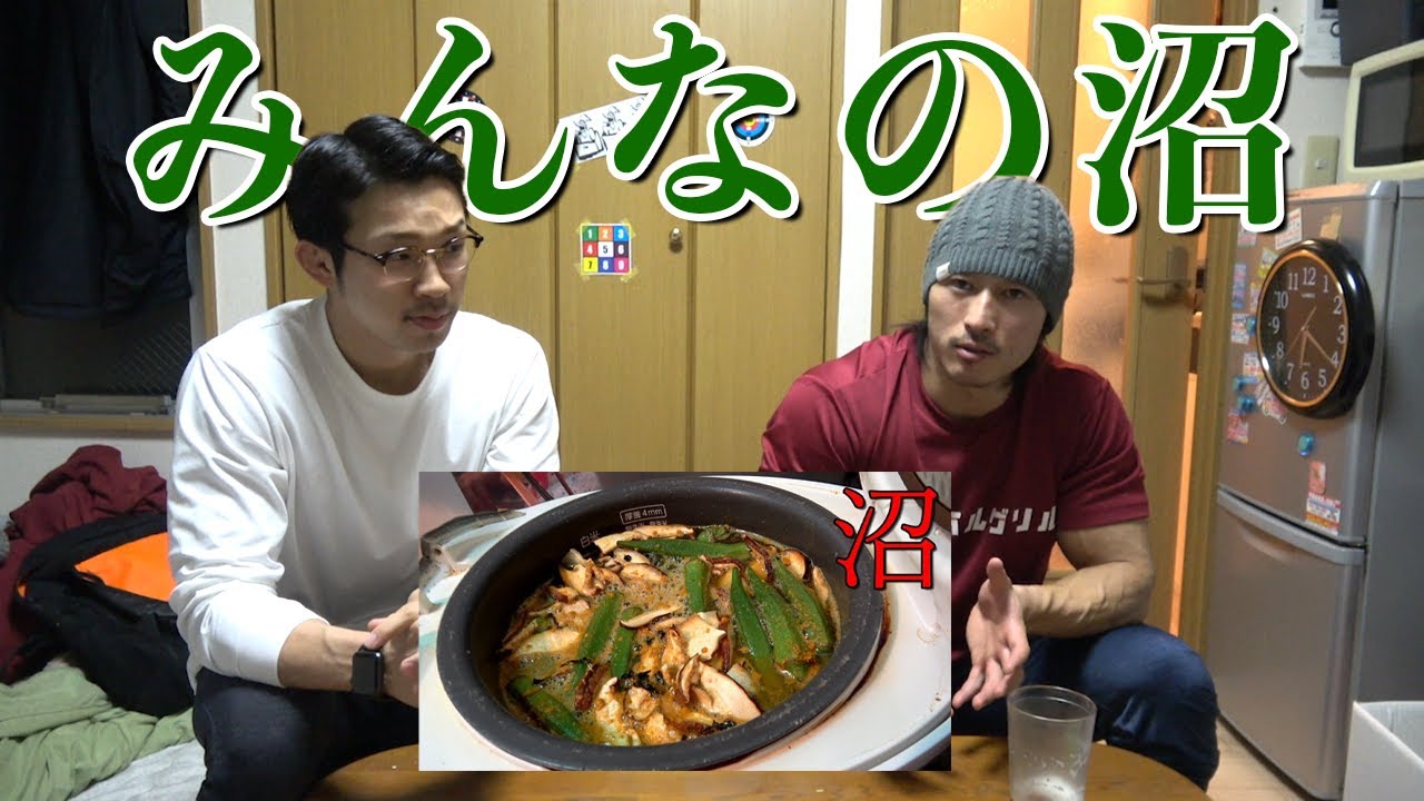 「沼」が広まってます