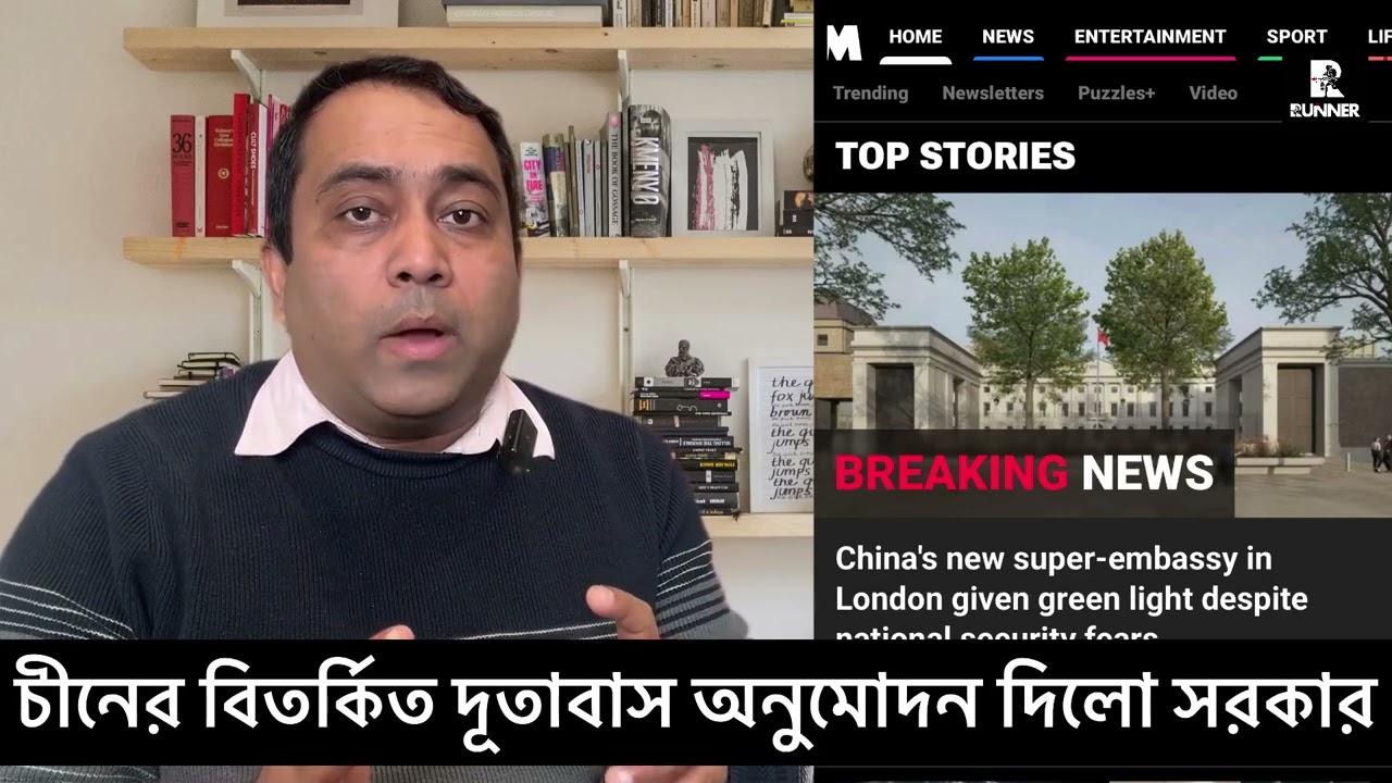 ব্রেকিংঃ নিরাপত্তার উদ্বেগ থাকা সত্ত্বেও টাওয়ার হ‍্যামলেটসে চীনা দূতাবাস অনুমোদন!