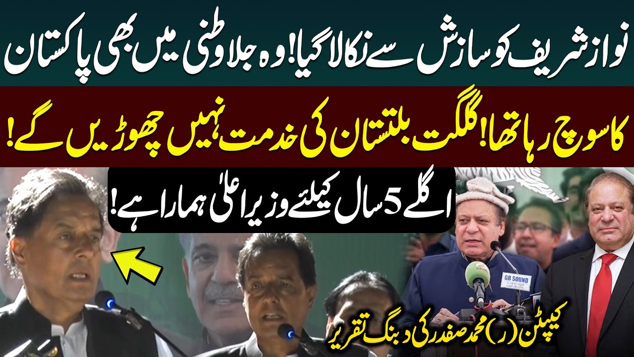 Captain Safdar Bold Speech in Hunza | Nawaz Sharif Plan For GB Development | Elections | Public News