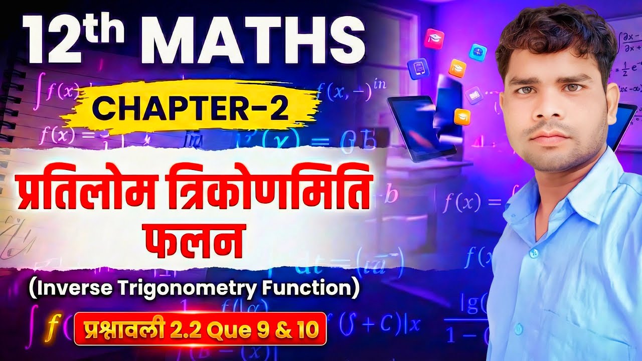 Class 12 Maths | Chapter 2 Exercise 2.2 | Question 9 & 10 | Inverse Trigonometry | Hindi