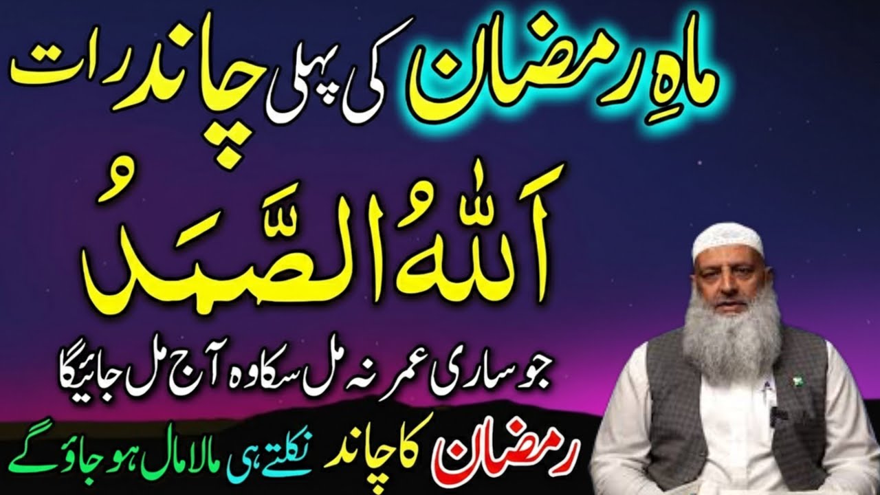 Ramzan Chand Raat 🌙 Chand Dekhte Hi 