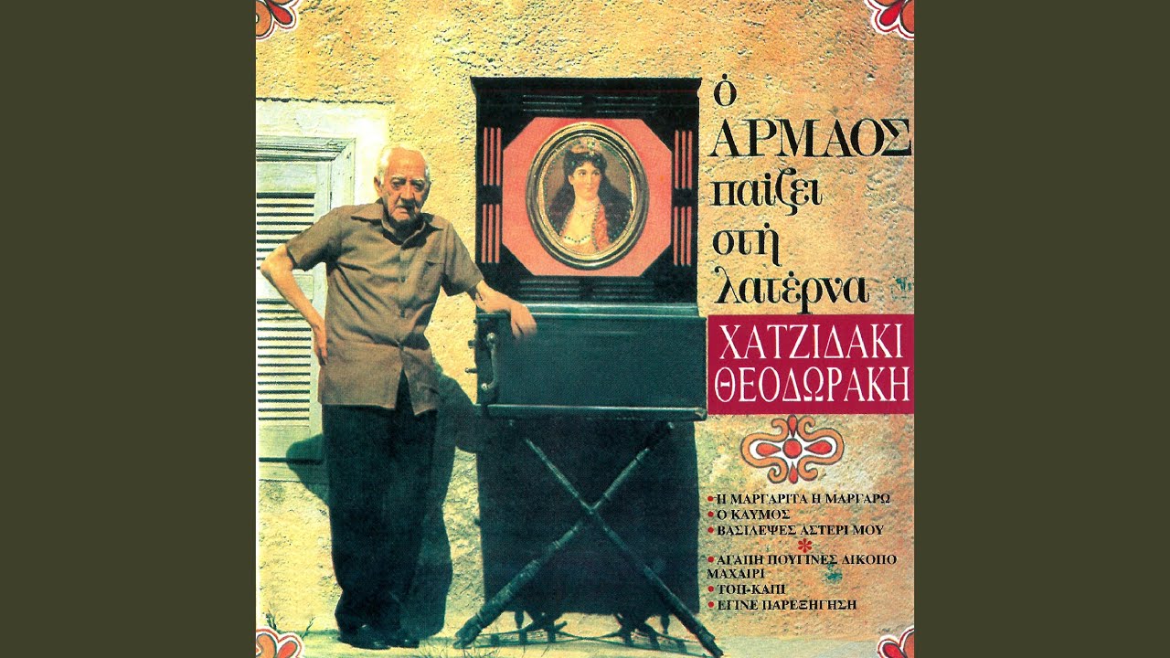 Agapi Pou 'Gines Dikopo Maheri