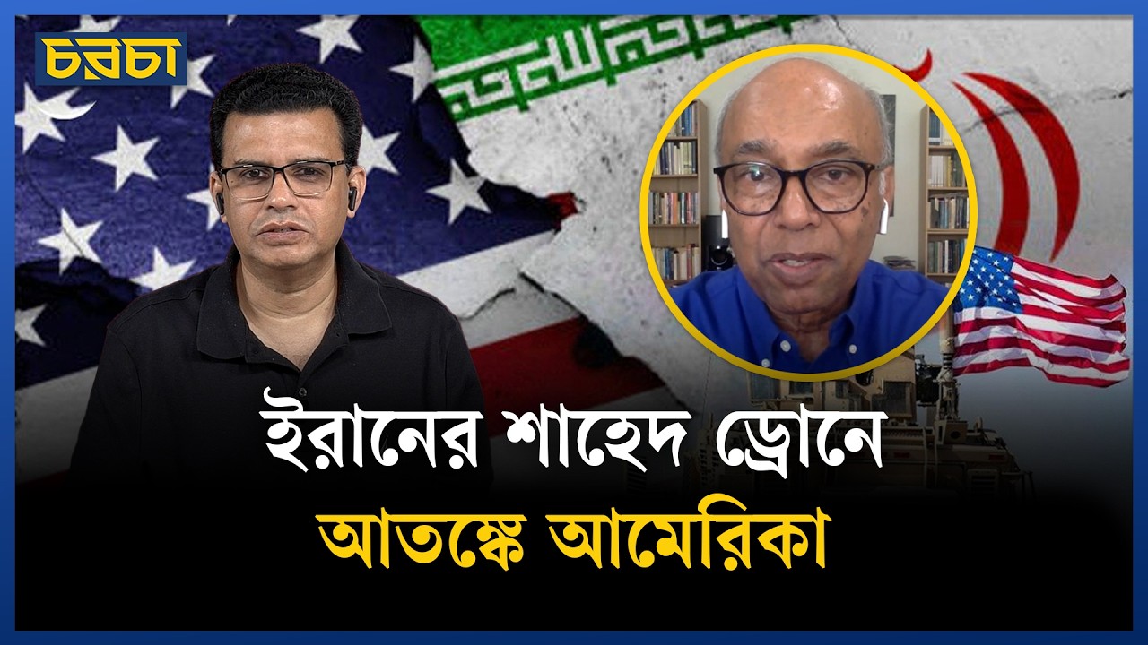 আমেরিকার শঠতা, প্রতারণাকে সামনে এনেছেন ট্রাম্প | Chaarcha