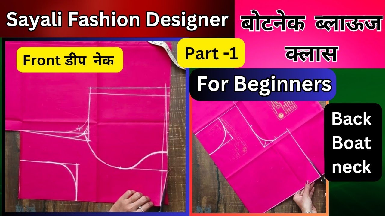 36 size Boat neck blouse cutting, front deap neck and back Boat neck/बोटनेक ब्लाऊज क्लास part 1