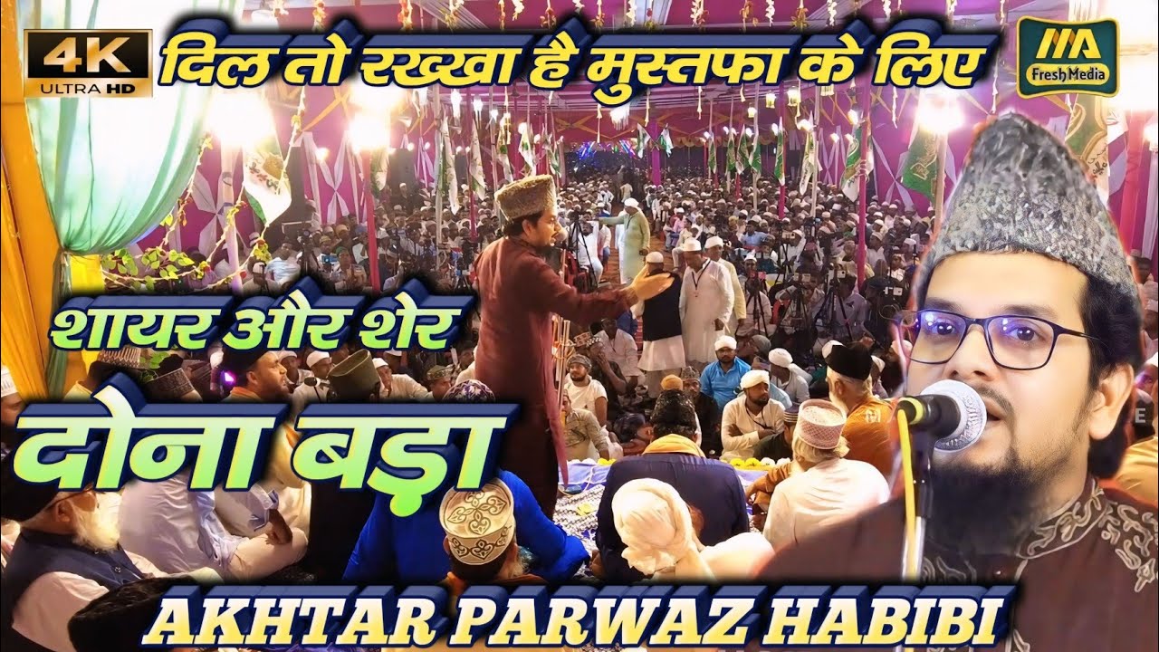 Dil To Rakhkha Hai Mustafa Ke Liye - Akhtar Parwaz Habibi - Muslim Tola Jalsa