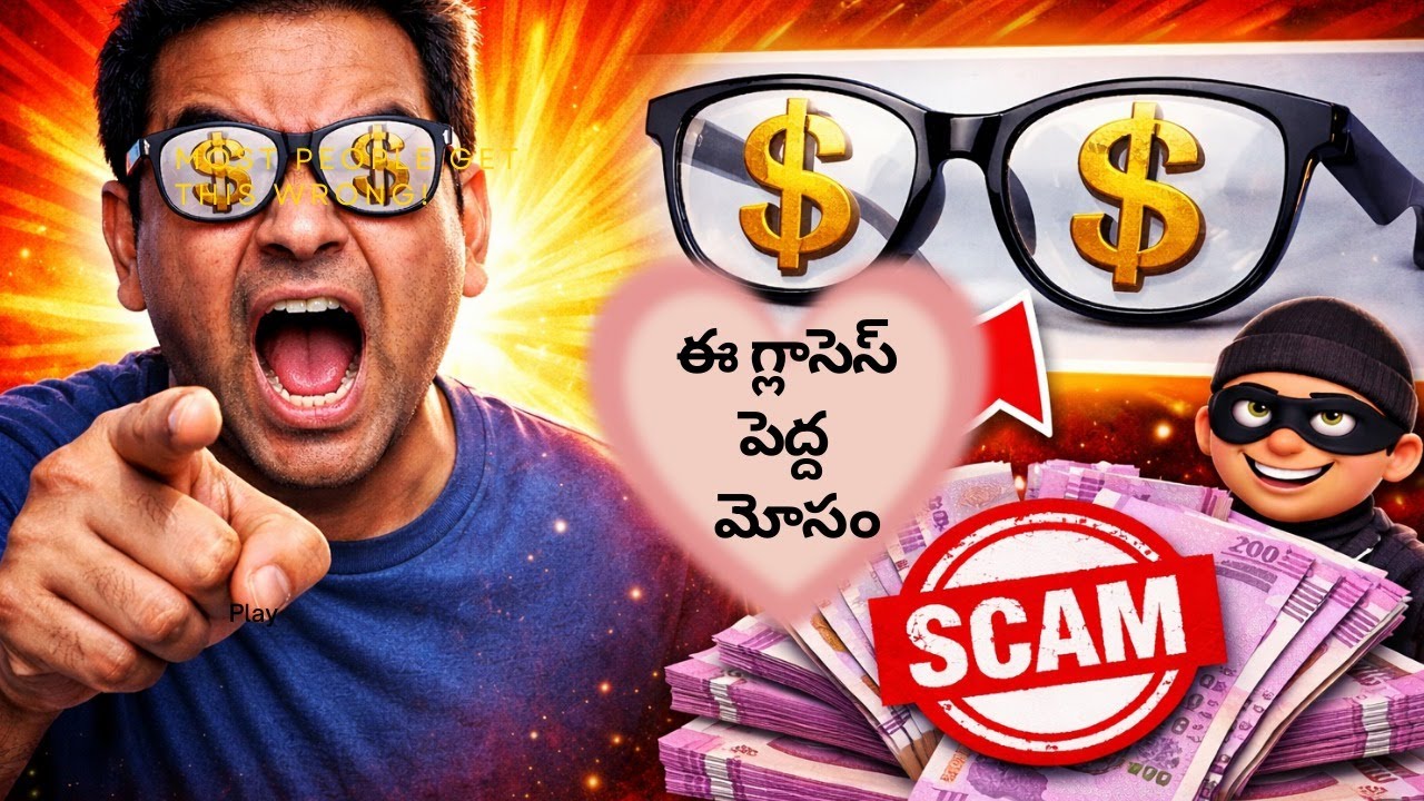 Blue Light Glasses అసలు Scamనా? 😱 | Eye Doctors చెప్పని నిజాలు | Telugu Tech Guru