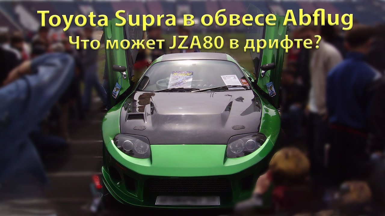 Заряженная Toyota Supra JZA80 Abflug S900, 2JZ-GTE, 800hp в дрифте