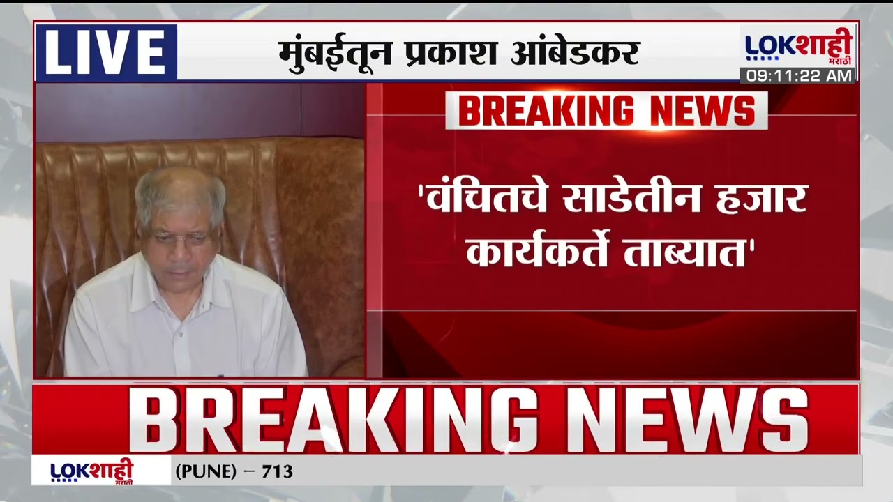 Prakash Ambedkar | आंदोलनाला पाठिंबा देण्यासाठी प्रकाश आंबेडकरांकडून 'महाराष्ट्र बंद'ची हाक