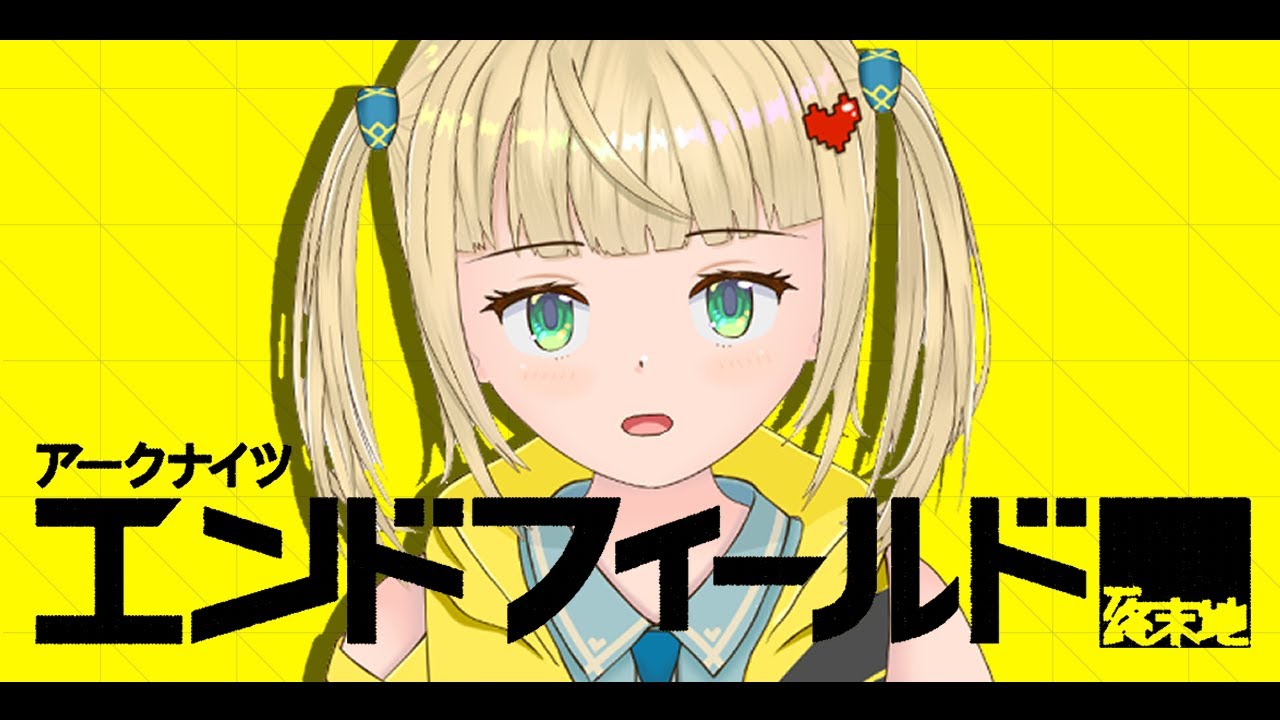 【終末地】ンドフィファクトリー？メイン進めてガチャひこう！【#アークナイツエンドフィールド  】