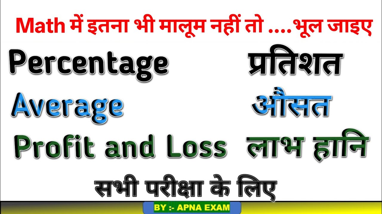 Percentage || Average || Profit And Loss ||