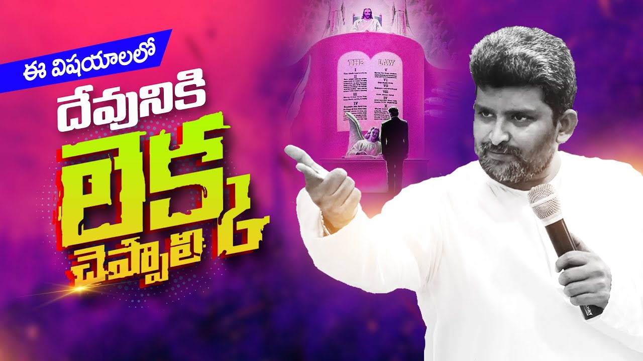 దేవునికి లెక్కచెప్పాల్సిన  విషయాలు..!! #jafanya_ayya_message   #wonderful_message