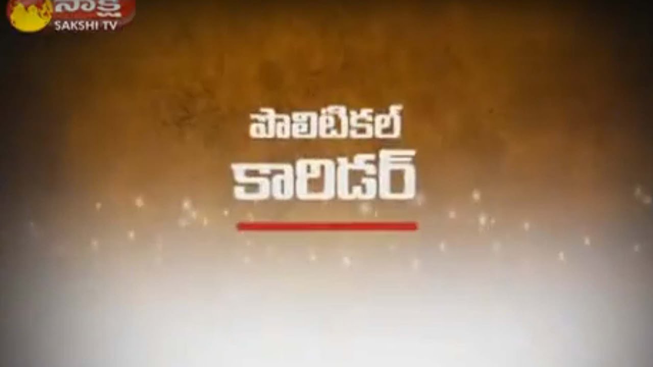 Political Corridor: Chandrababu Politics Over Rajya Sabha Seat