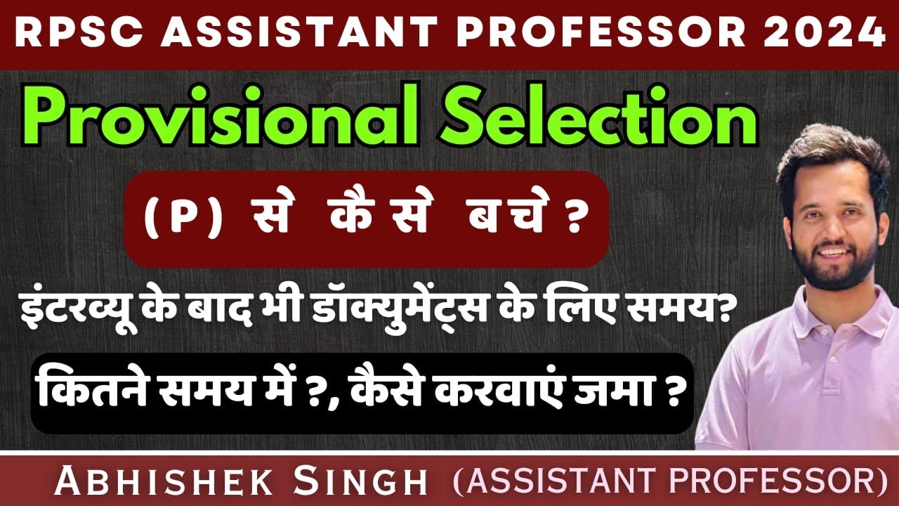 How to avoid Provisional Selection? RPSC Assistant Professor Exam 2024 | RPSC Asstt. Prof. Interview