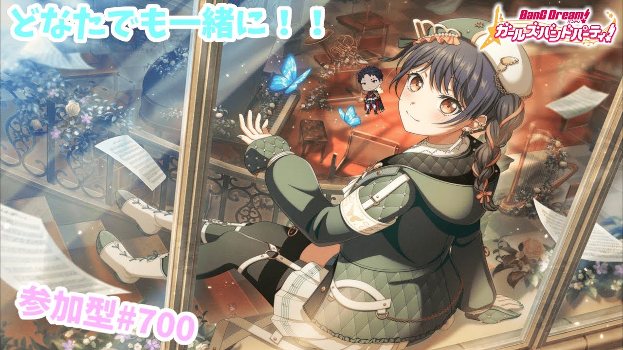 【ガルパ/視聴者参加】皆…どうしてるかな～…【星野覇円】#700