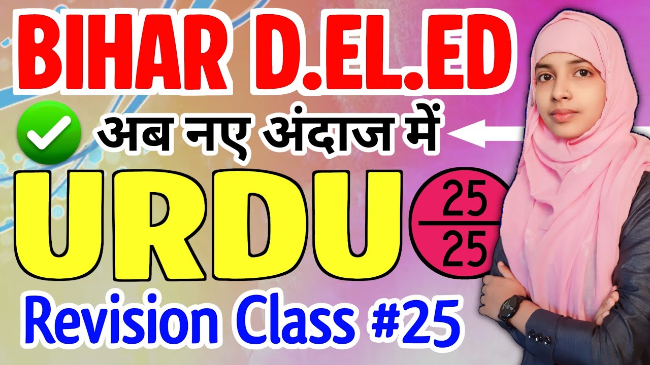 Bihar D.El.Ed urdu revision class 25 | Deled urdu objectives #live #muskaanmam #deled