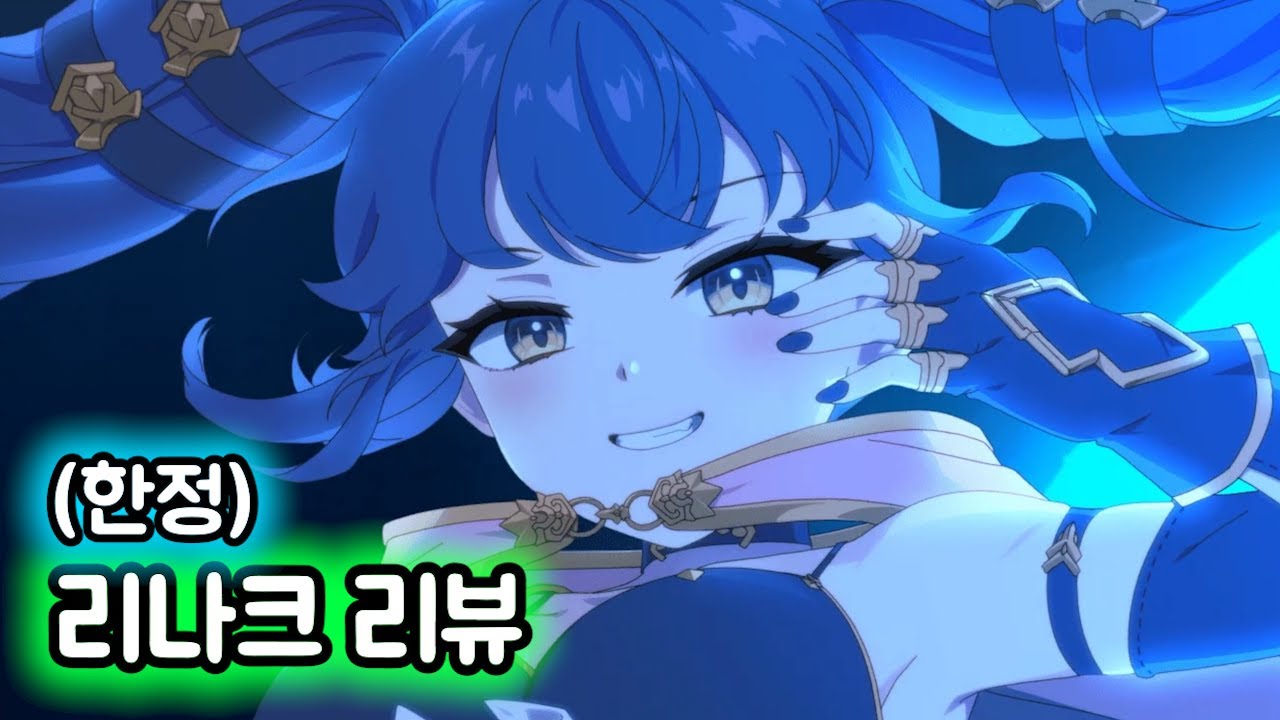 [에픽세븐] 리나크 리뷰!! 성능 좋음 , 귀여움 1티어
