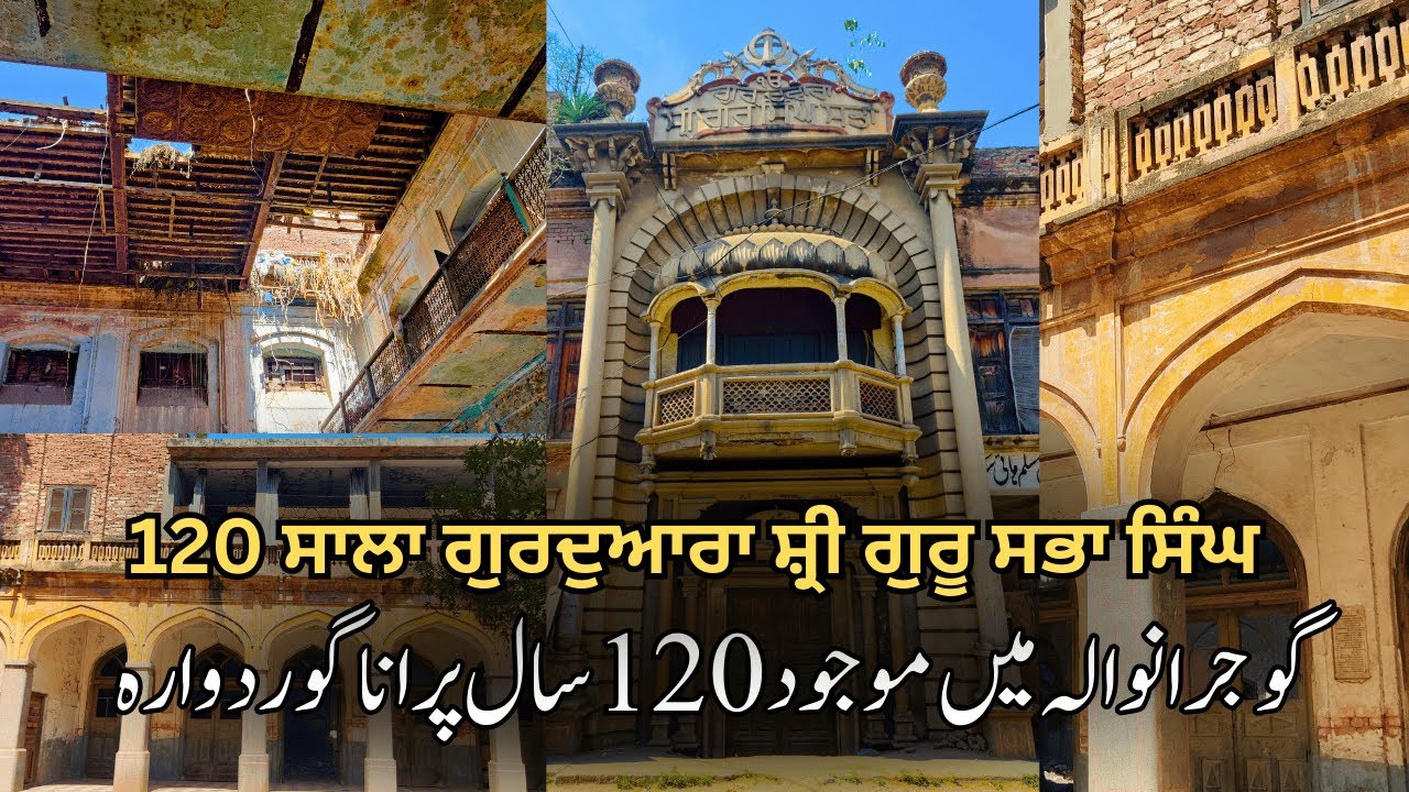 120-Year-Old Gurdwara In Gujranwala |Guru Sabha Singh |Khalsa Clock Tower |Sikh Heritage |Vlog Wala
