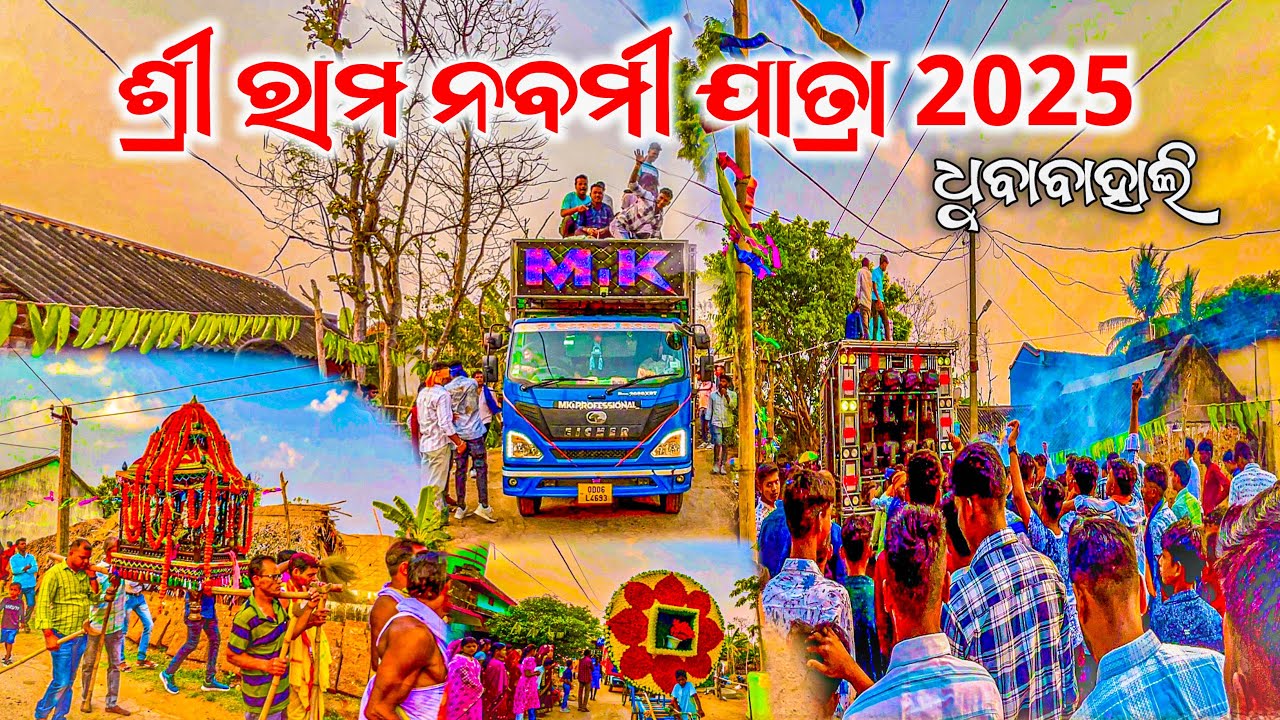 Dj Mk Professional Jay Shree Ram Navami Jatra 2025 || Dhubabahali Village Jatra Video Odia Vlog