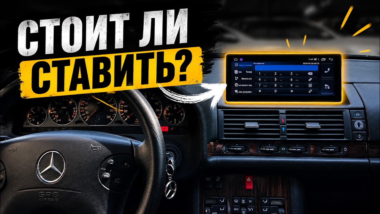 Экран на Mercedes W140 (КАБАН) | Как на современных Авто
