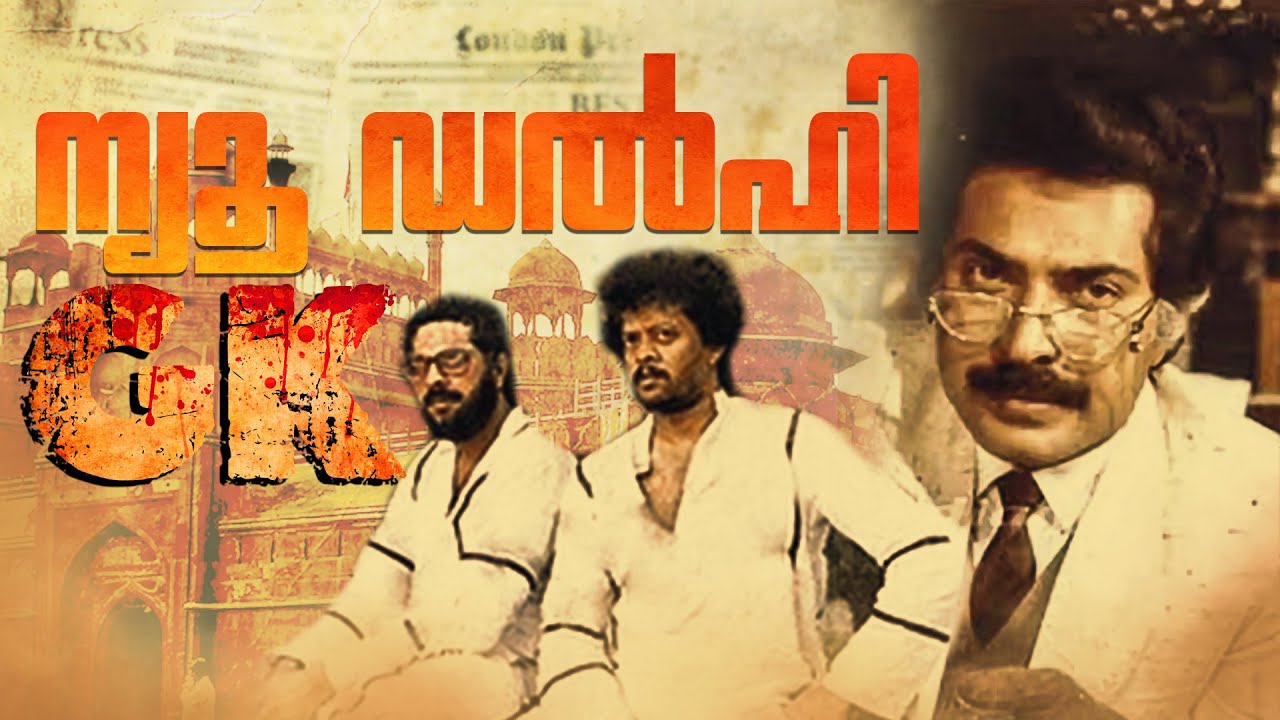 New Delhi I Movie I Tribute I Mammootty I Joshy I 1987 I Super Hit I Blockbuster