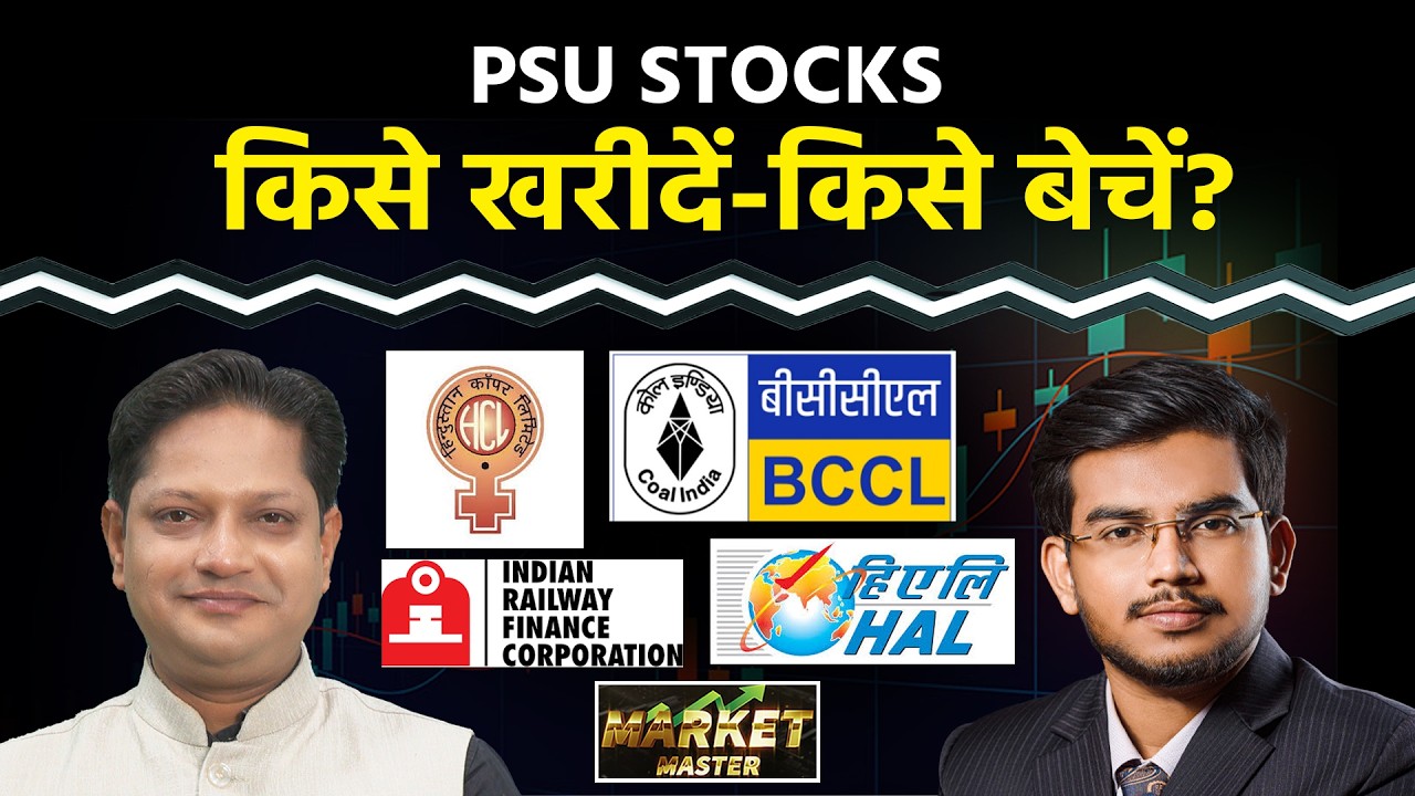 BCCL, Silver ETFs, Suzlon, Hind Copper, Jio Fin,  IRFC, RVNL, BEL, HAL के Stocks में क्या करें?