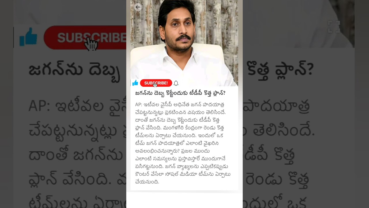 TDP master plan for YS Jagan