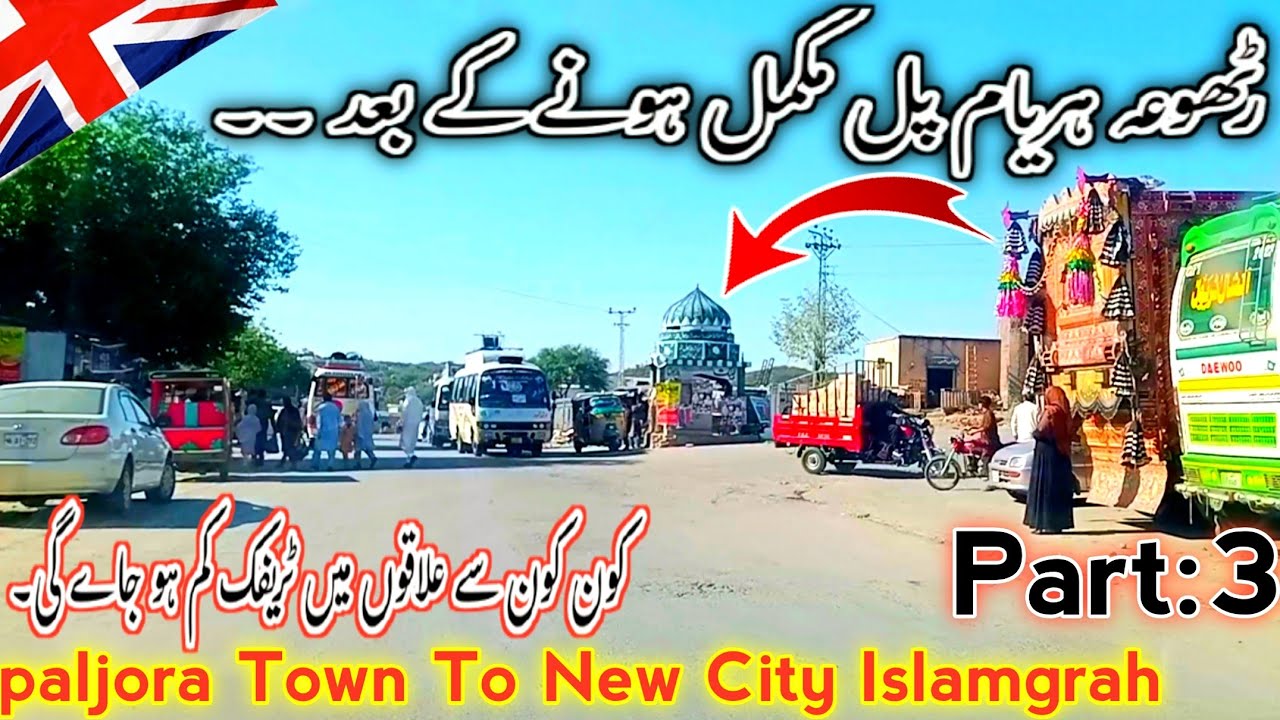 Rathoa Haryam Bridge Mirpur|پل مکمل ہونے کے بعد کن علاقوں میں ٹریفک کم جائے گی|Mirpur Azad Kashmir