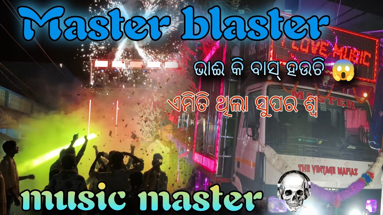 Super show ଥିଲା କିଛି ଏମୀତି।।DJ music master blaster 😄 New setup Ganesh puja bhasani  rode shwo 