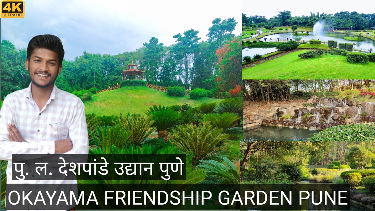 Okayama friendship garden pune | पु. ल देशपांडे उद्यान पुणे | Friendship garden.