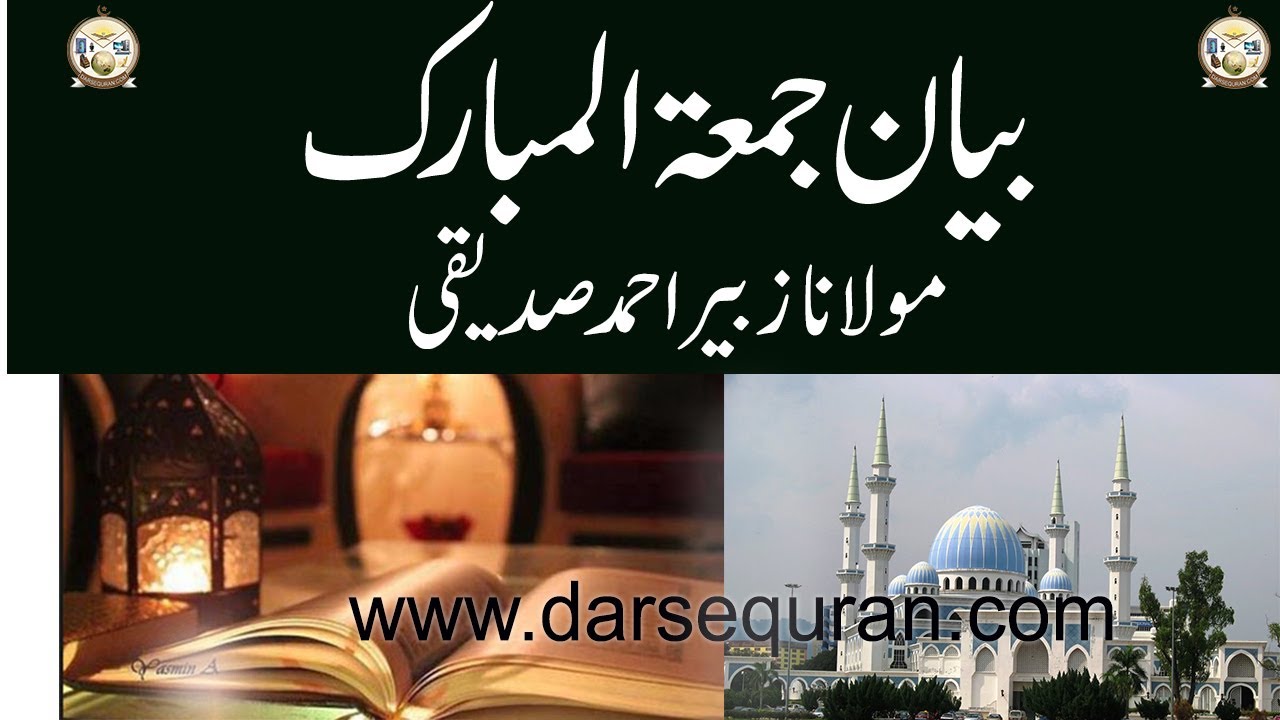 Bayan Jumma: Topic: Mayyat Ky Ahkam E3, Molana Zubair Ahmad Siddiqi