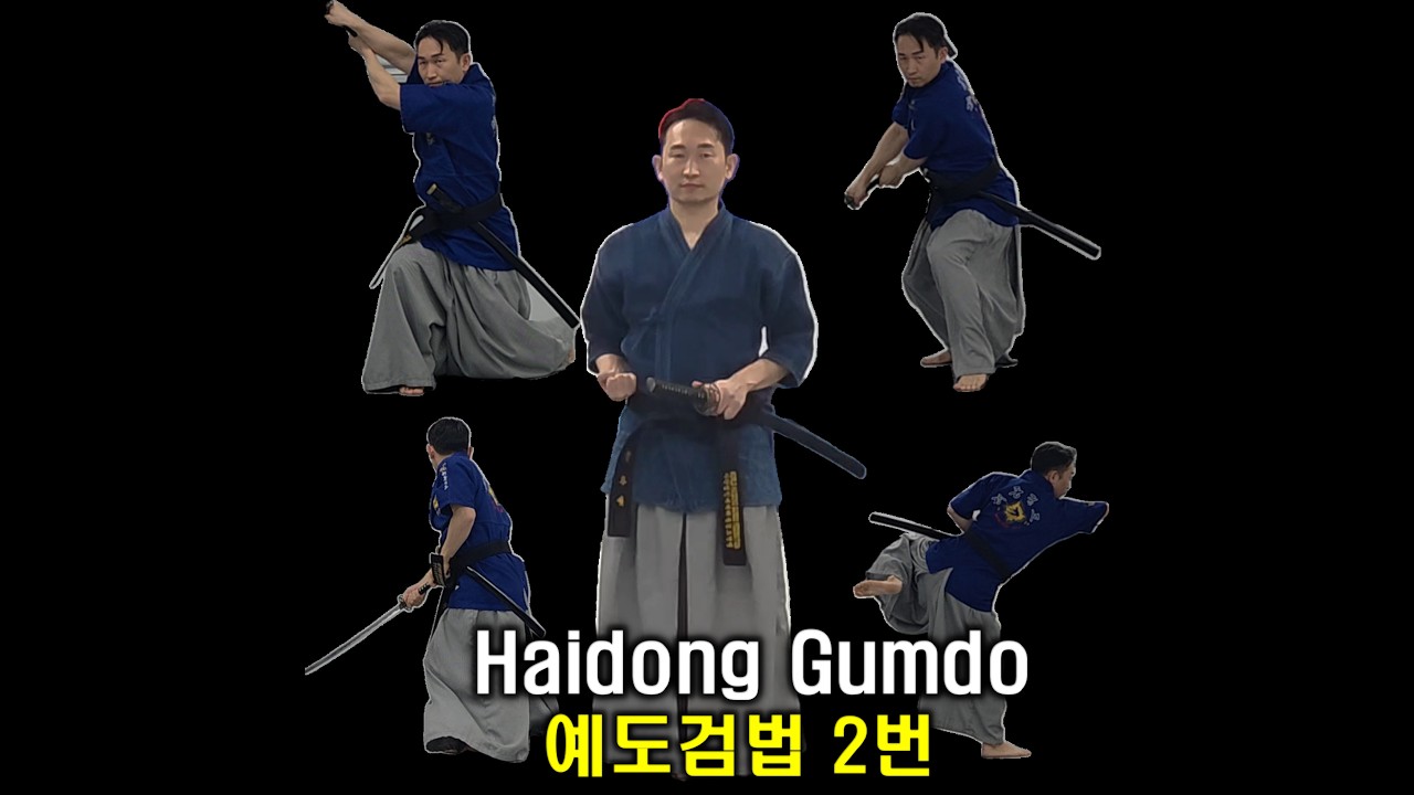 해동검도 2단 과정 2탄!  어떤 검법을 배울까요?