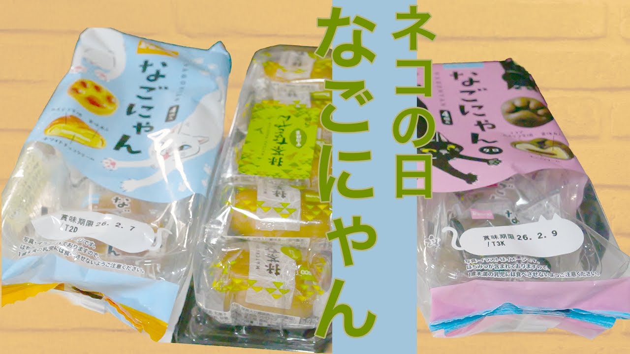 なごやんがネコになると味もかわいくなる?