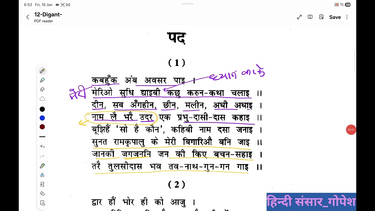 पद- तुलसीदास 